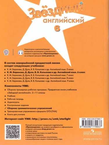 Английский язык 6 класс. Звездный английский. Starlight. Сборник грамматических упражнений