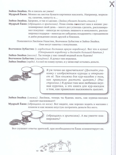 Занимательные финансы. Азы для дошкольников. Мини-спектакли (с раздаточным материалом)