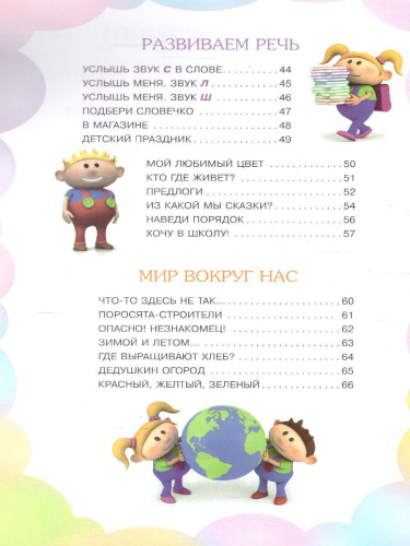 Учимся играя. Для детей 4-5 лет