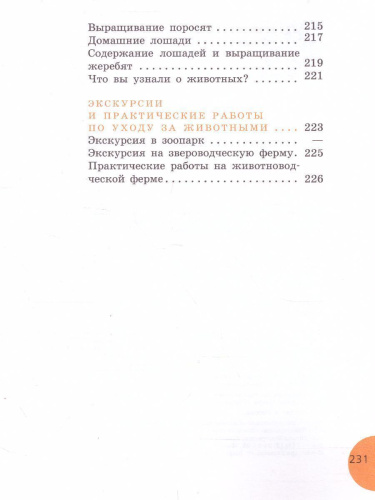 Биология 8 класс. Учебник для специальных (коррекционных) образовательных учреждений VIII вида