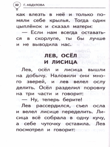 Читаем после азбуки: развиваем скорочтение. Эффективный тренажёр