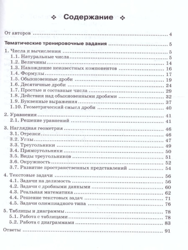 Математика 5 класс. Тренажёр. ФГОС