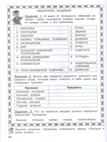 Занимательный русский язык 4 класс. Рабочая тетрадь в 2-х частях. Часть 2. ФГОС