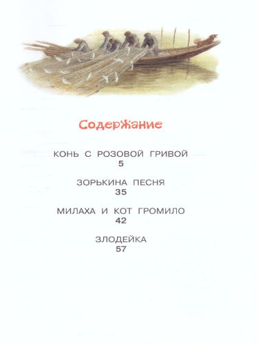 Конь с розовой гривой