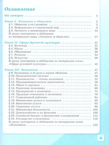 Обществознание 8 класс. Рабочая тетрадь. Новый ФП. ФГОС