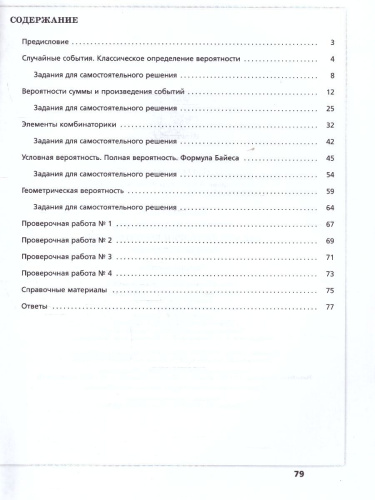 Математика. Трудные задания ЕГЭ. Профильный уровень. Вероятность и статистика