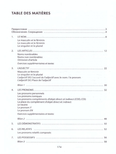 Грамматика французского языка в схемах и упражнениях. УРОВЕНЬ А2-В1