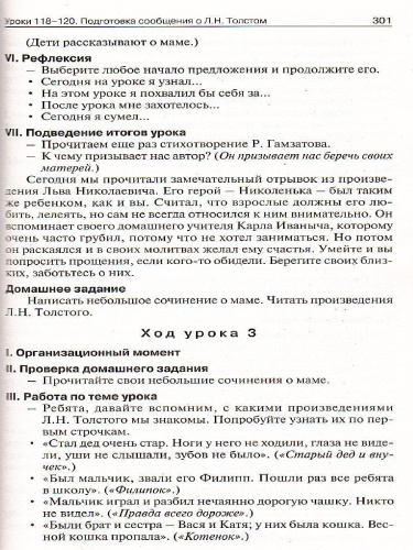 Поурочные разработки по Литературному чтению 4 класс. К УМК Климановой (Перспектива)