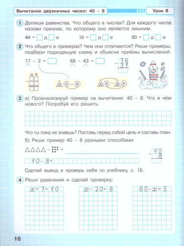 Математика 2 класс. Рабочая тетрадь в 3-х частях. Часть 1. ФГОС