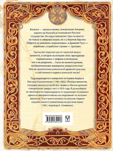 Викинги