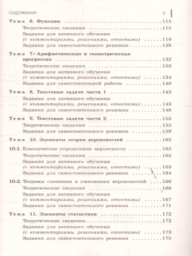 ОГЭ-2026 Математика. Сборник заданий. 750 заданий с ответами