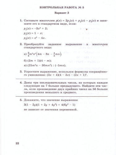 Алгебра 7 класс. Контрольные работы к учебнику Мордковича. ФГОС
