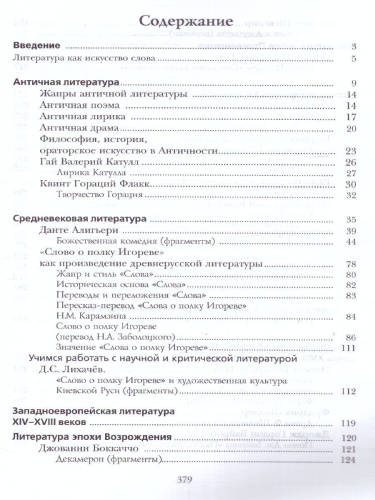 Литература 9 класс. Учебник. В 2-х частях. Часть 1