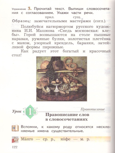 Русский язык 4 класс. Учебник. Часть 2 .ФГОС