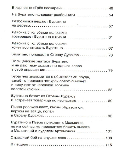 Золотой ключик, или Приключения Буратино