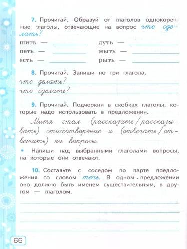Русский язык 3 класс. Рабочая тетрадь. Часть 2. ФГОС Новый
