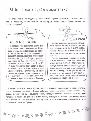 Словолодочки. Мама, научи меня читать! Авторский курс / Школа развития