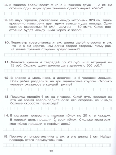 Математика 4 класс. Тетрадь-практикум. Задания повышенной сложности