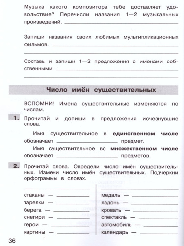 Трудные вопросы Русского языка 3 класс. Учебное пособие в 2-х частях. Часть 2