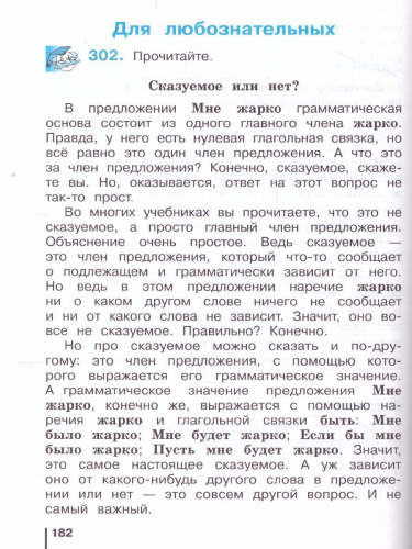 Русский язык 4 класс. Учебник. Часть 2. ФГОС