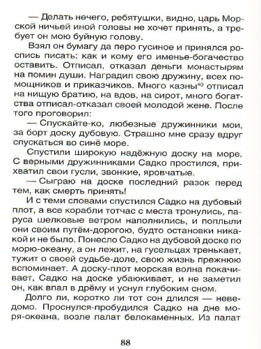 Былины Внеклассное чтение