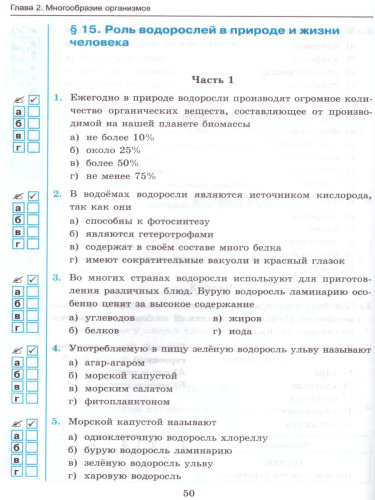 Биология 5 класс. Тесты. К учебнику В. В. Пасечника. ФГОС