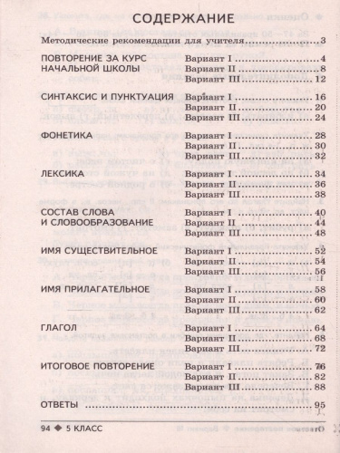 Тестовые задания по Русскому языку 5 класс