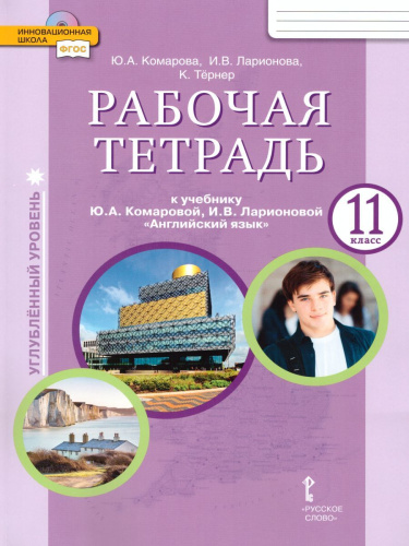 Английский язык 11 класс. Brilliant. Рабочая тетрадь (углублённый). ФГОС