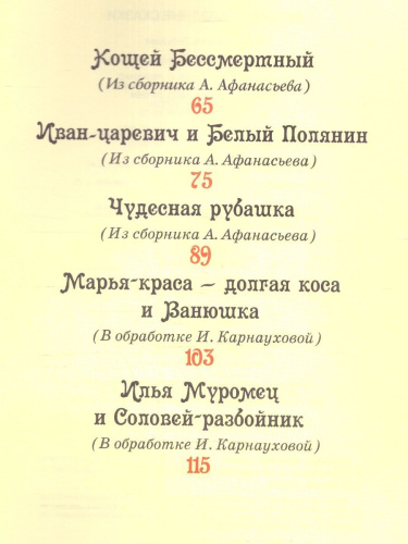Русские народные сказки