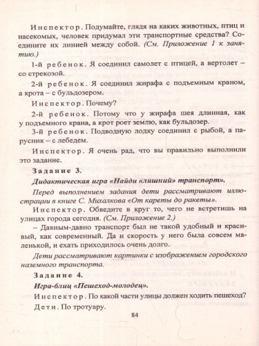 Правила дорожного движения для детей 3-7 лет. Занятия, целев. прогулки, утренники, экскурсии. ФГОС ДО