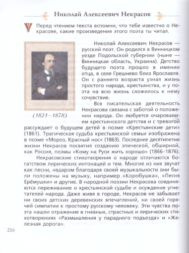 Литература 6 класс. Учебник. В 2-х частях. Часть 2. ФГОС