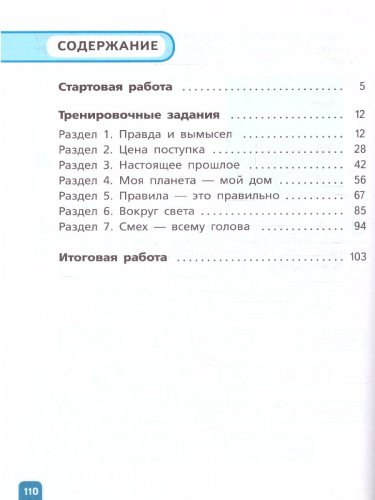 Читательская грамотность 3 класс. Литературное чтение. Развитие. Диагностика