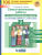 Окружающий мир 3 класс. Самостоятельные работы на основе работы с текстами