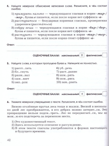 Русский язык 5 класс. Тесты. Вертикаль. ФГОС