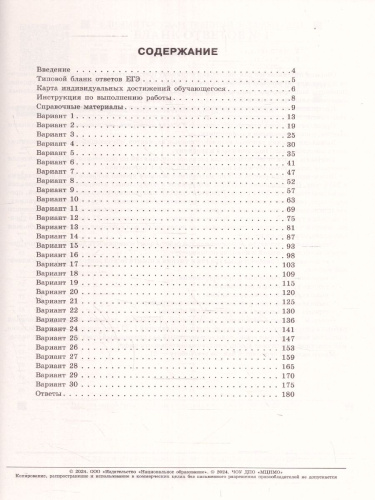 ЕГЭ-2024. Математика. Типовые экзаменационные варианты: 30 вариантов. Базовый уровень