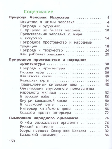 Изобразительное искусство 3 класс. ФГОС