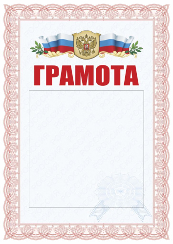 Грамота. А4