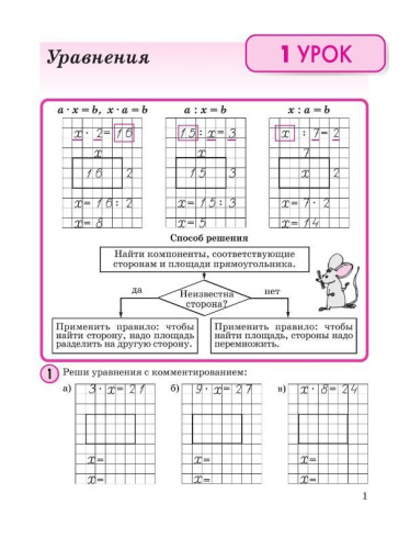 Математика 2 класс. В 3-х частях. Часть 3. Учебник-тетрадь