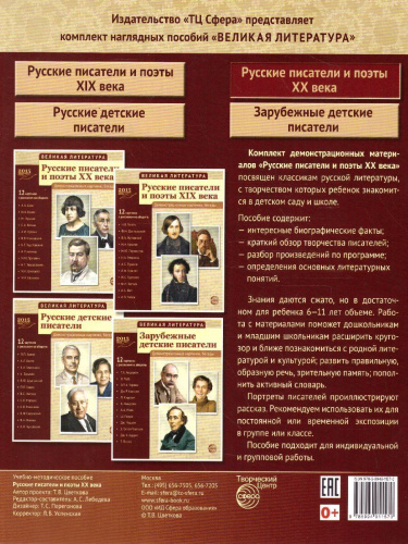 Великая литература. Русские писатели и поэты XX века. 12 демонстрационных картинок с текстом.