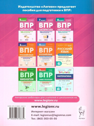 ВПР Литература 6 класс. 10 тренировочных вариантов. ФГОС