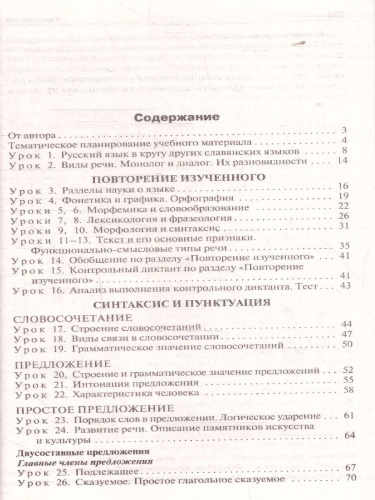 Русский язык 8 класс. Поурочные разработки. ФГОС