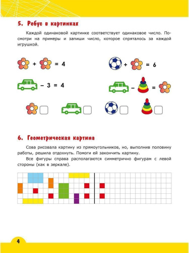 Подготовка к олимпиадам по математике 1 класс