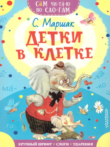 Детки в клетке
