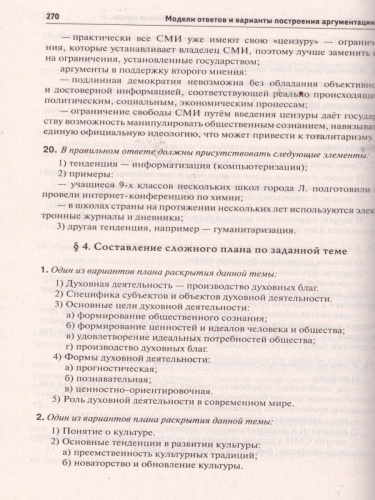 ЕГЭ Обществознание. Задания высокого уровня сложности