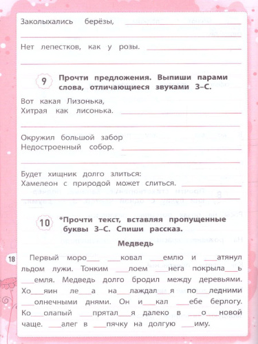 Дисграфия: учусь различать звуки: 1-4 классы