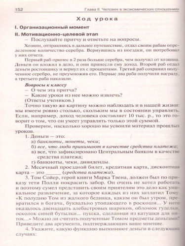 Поурочные разработки по Обществознанию 7 класс. К УМК Боголюбова