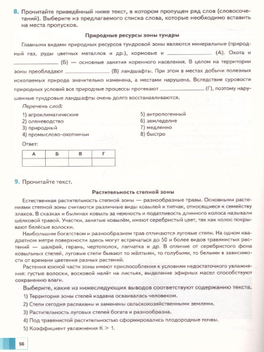 Начальный курс Географии 8 класс. Тетрадь для контрольных и проверочных работ. ФГОС