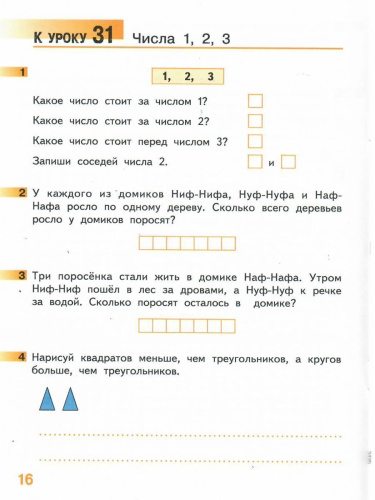 Математика 1 класс. Рабочая тетрадь. Комплект в 4 частях. Часть 2. ФГОС