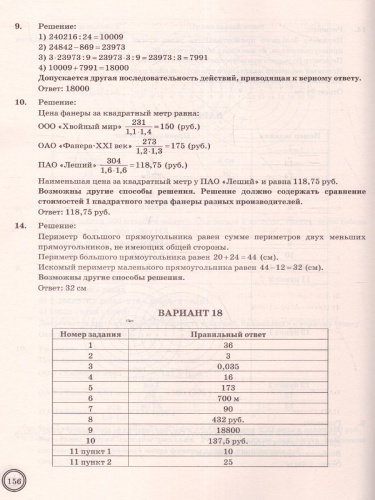 ВПР Математика 5 класс. 25 вариантов ФИОКО СТАТГРАД ТЗ. ФГОС