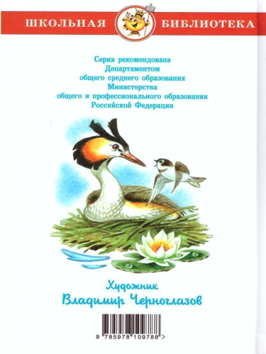 Рассказы о природе /ШБ